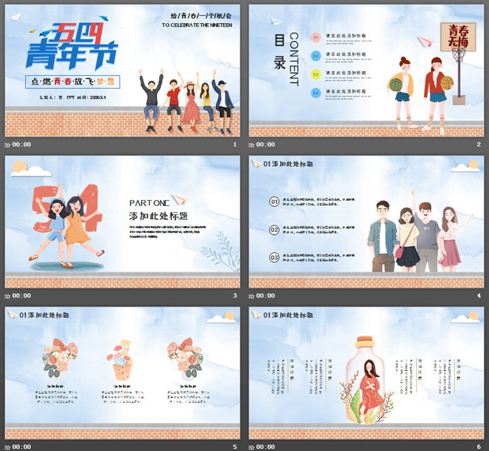 《点燃青春放飞梦想》五四青年节PPT模板