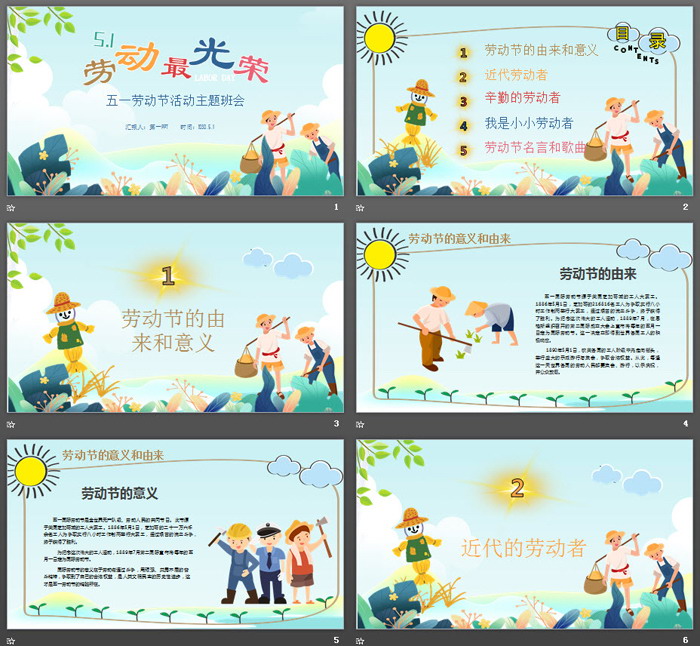 《劳动最光荣》五一劳动节PPT模板