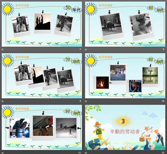 《劳动最光荣》五一劳动节PPT模板