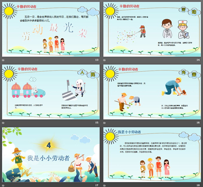 《劳动最光荣》五一劳动节PPT模板