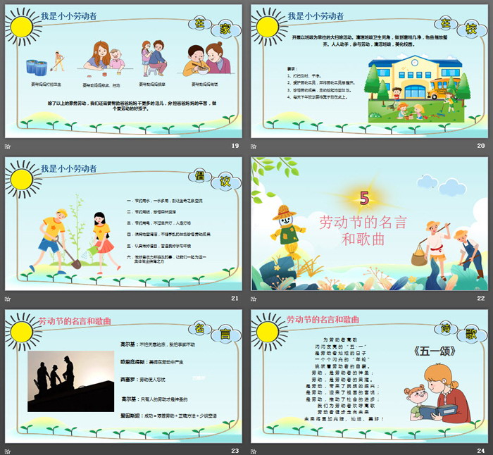 《劳动最光荣》五一劳动节PPT模板