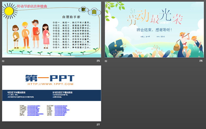 《劳动最光荣》五一劳动节PPT模板