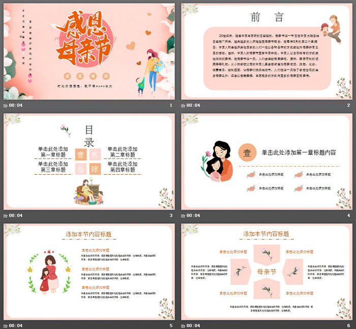 温馨橙色卡通感恩母亲节PPT模板