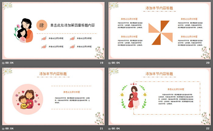 温馨橙色卡通感恩母亲节PPT模板