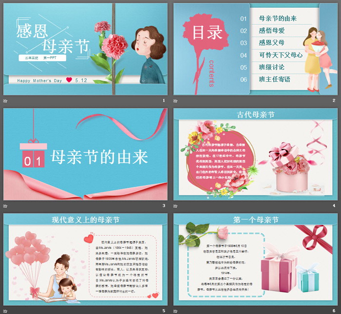 康乃馨背景的感恩母亲节PPT模板