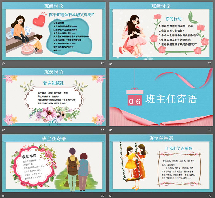 康乃馨背景的感恩母亲节PPT模板