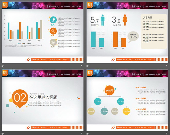 彩色圆点装饰的扁平化时尚PPT图表大全
