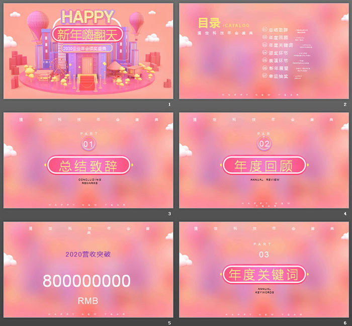 粉色可爱公司年会PPT模板