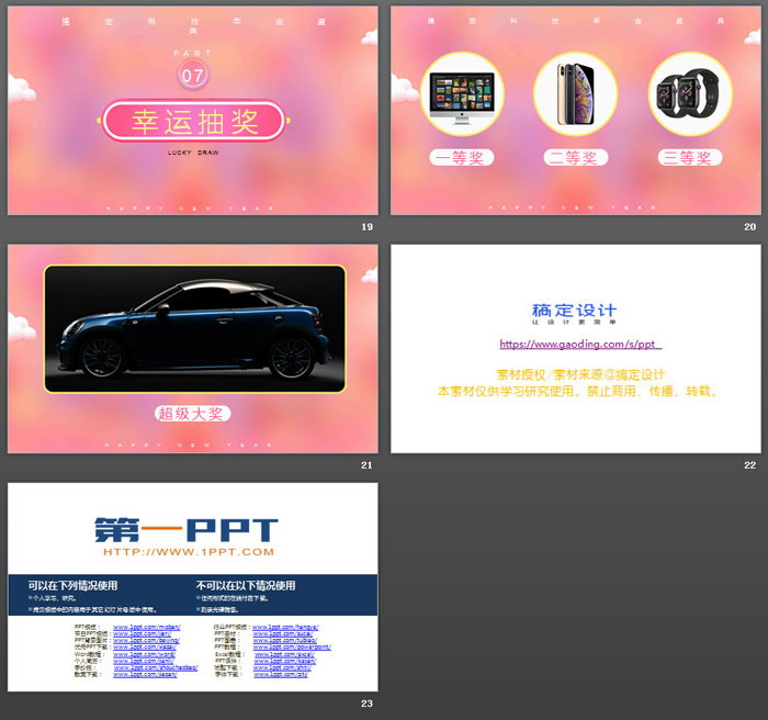 粉色可爱公司年会PPT模板