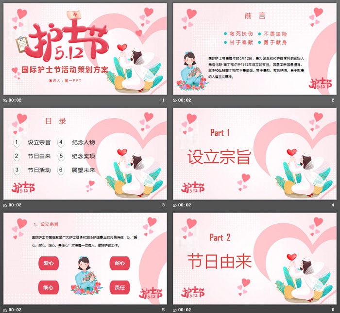 512护士节PPT模板