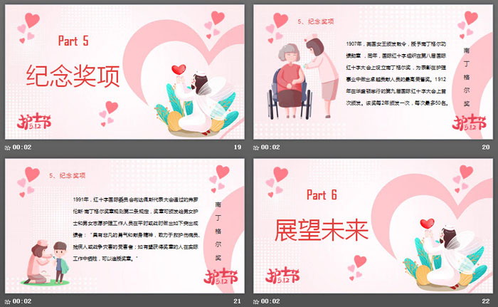 512护士节PPT模板