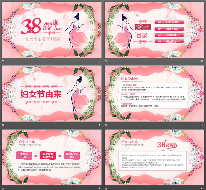 三八妇女节主题班会PPT下载