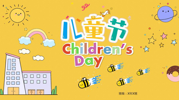 六一儿童节PPT模板