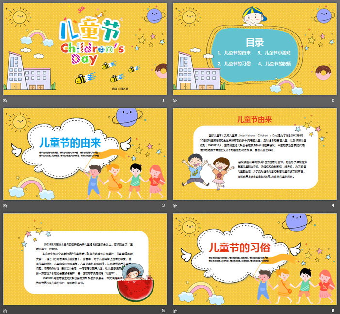六一儿童节PPT模板