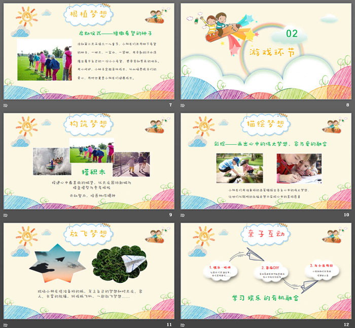 彩色铅笔手绘六一儿童节PPT模板