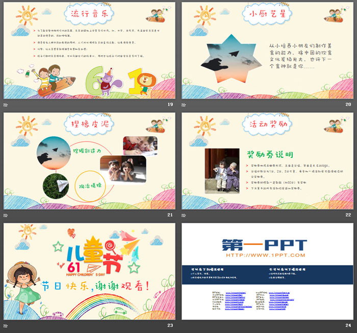 彩色铅笔手绘六一儿童节PPT模板