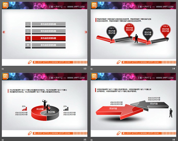 红黑微立体阴影效果PPT图表大全