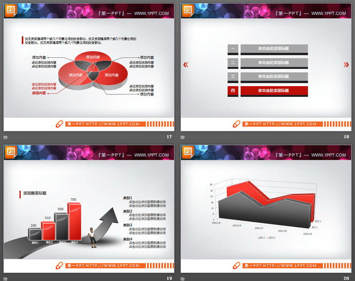 红黑微立体阴影效果PPT图表大全