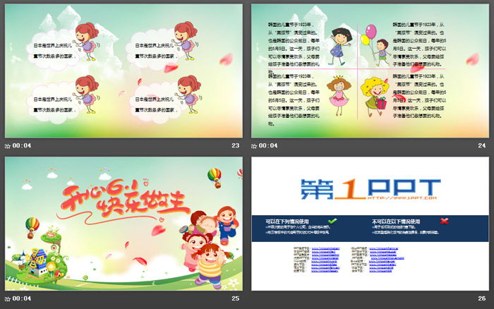 开心61快乐做主，六一儿童节PPT模板