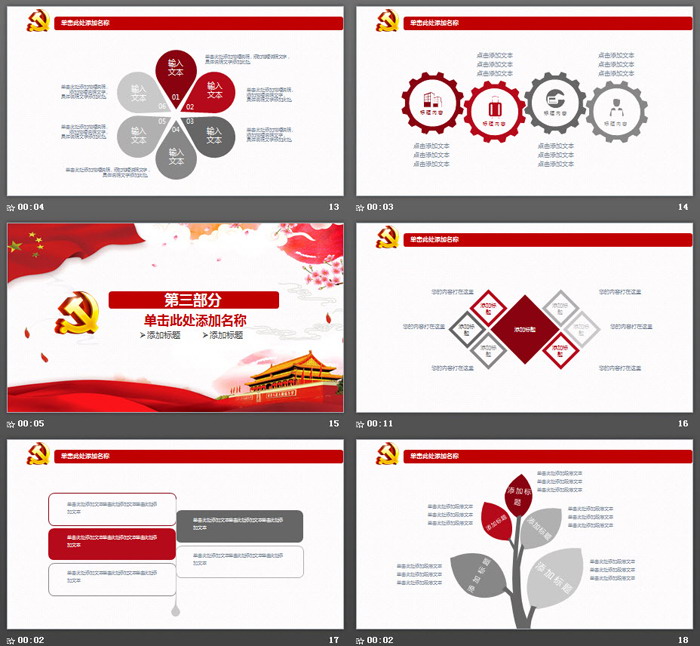 大气七一建党节PPT模板