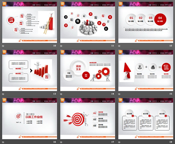 白色立体小人微立体个人求职PPT图表大全