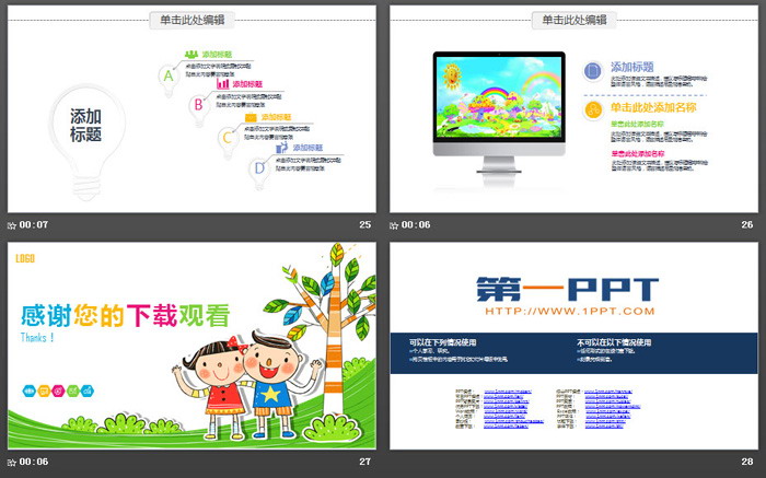 彩色可爱卡通小朋友背景六一儿童节PPT模板