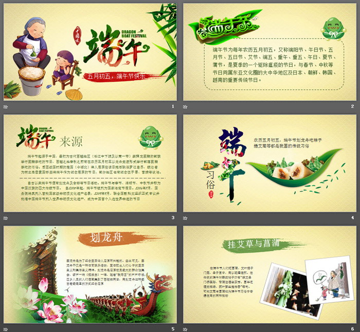 端午节的习俗介绍PPT