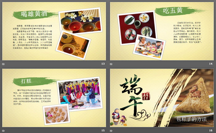 端午节的习俗介绍PPT