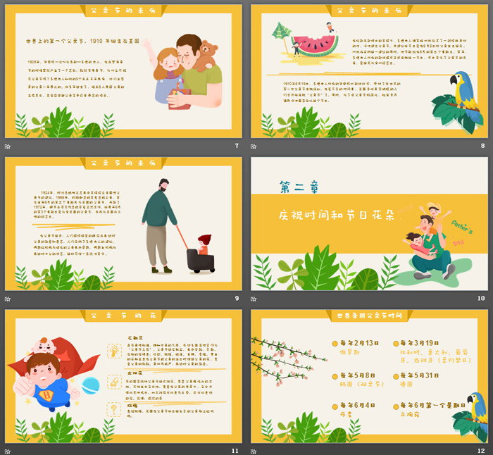 感恩父亲节PPT模板