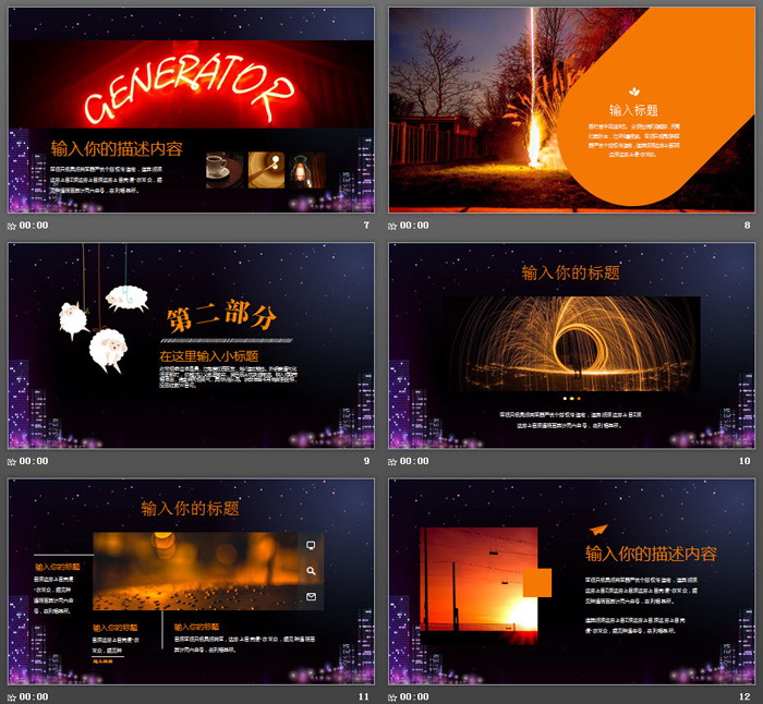 夜空月亮背景的世界睡眠日PPT模板