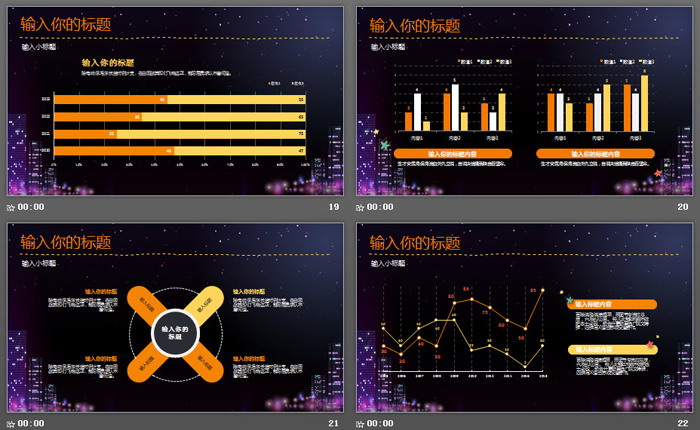 夜空月亮背景的世界睡眠日PPT模板