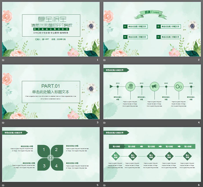 清新水彩夏日植物背景夏至PPT模板