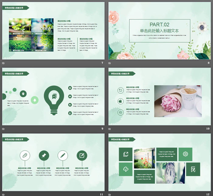 清新水彩夏日植物背景夏至PPT模板