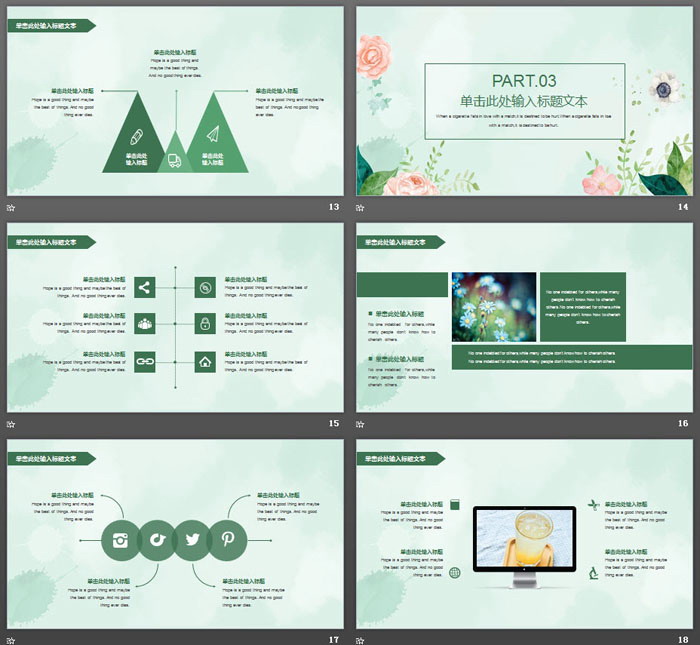 清新水彩夏日植物背景夏至PPT模板