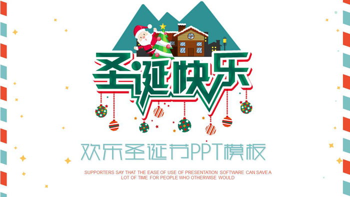 简洁卡通圣诞快乐PPT模板