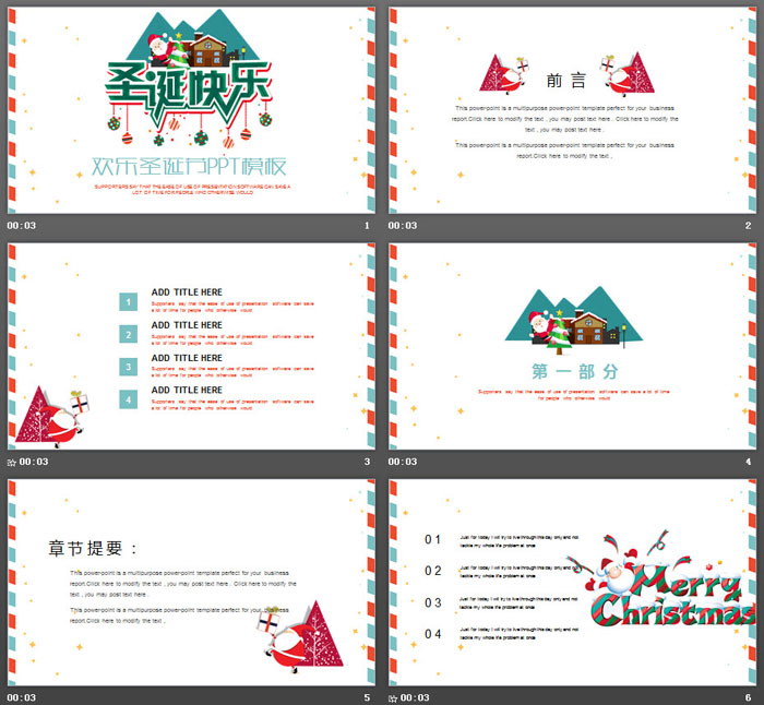 简洁卡通圣诞快乐PPT模板