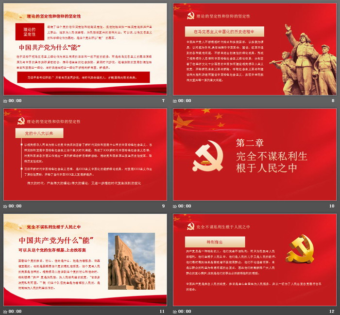 建党99周年建党节PPT模板