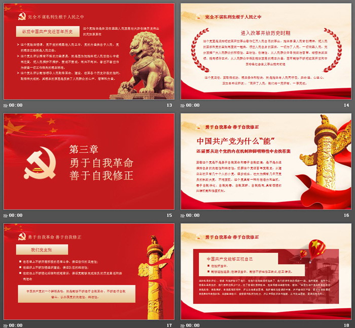 建党99周年建党节PPT模板