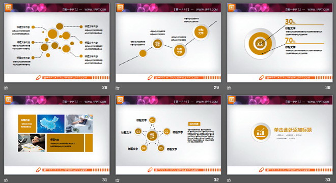 黄白微立体公司简介PPT图表大全