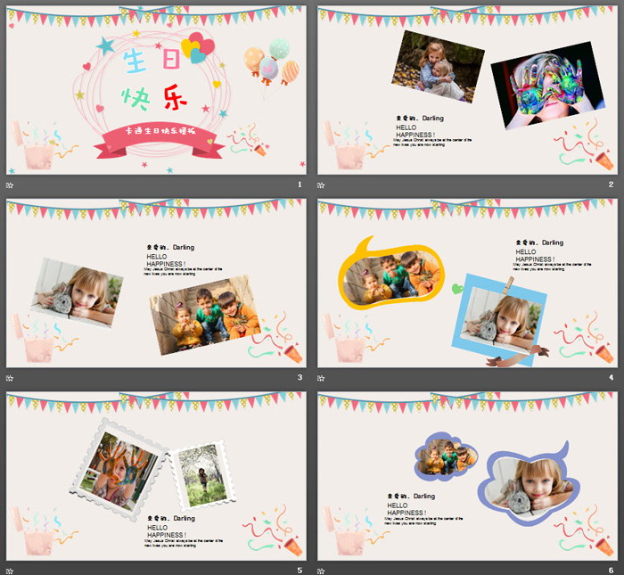 精美卡通生日快乐PPT模板