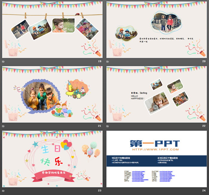 精美卡通生日快乐PPT模板