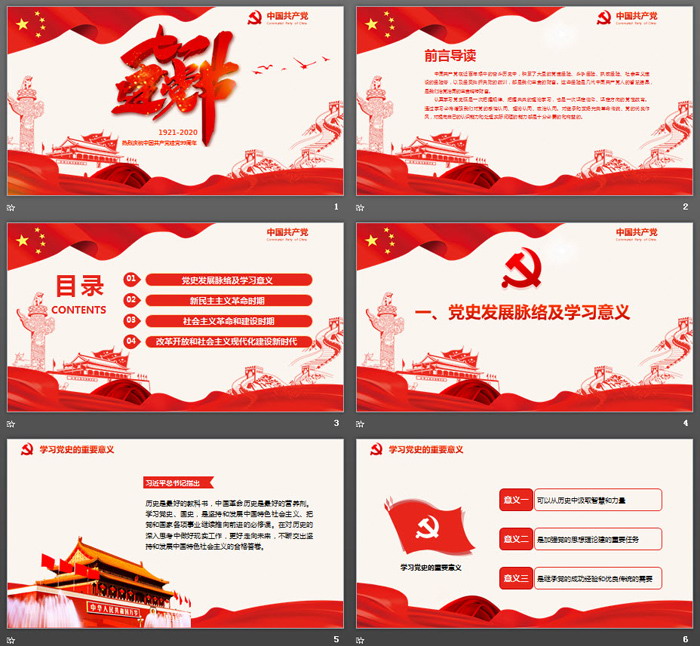 七一建党节党史学习党课PPT下载