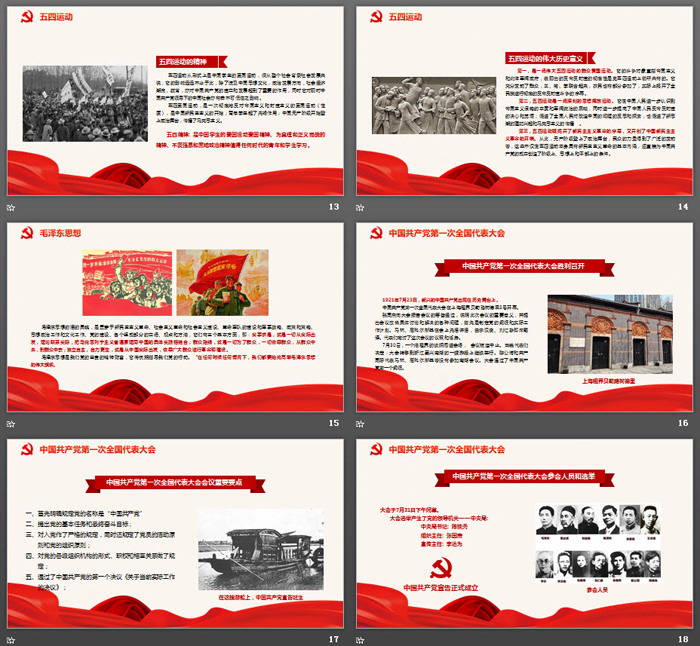 七一建党节党史学习党课PPT下载