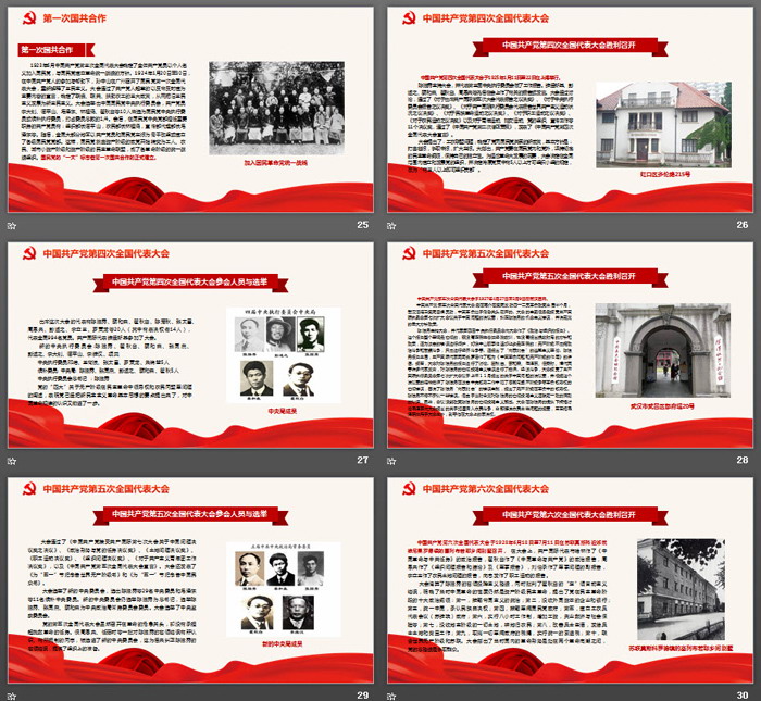 七一建党节党史学习党课PPT下载