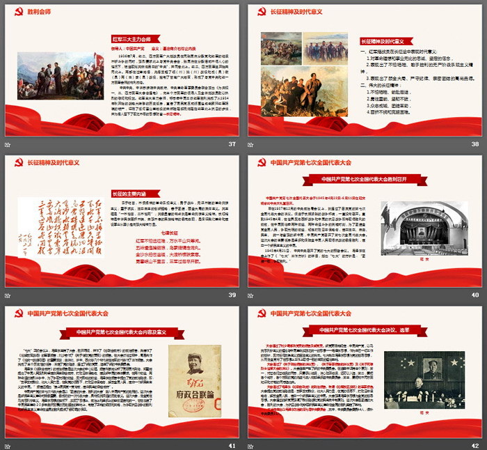 七一建党节党史学习党课PPT下载