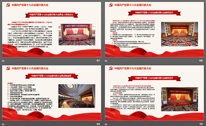 七一建党节党史学习党课PPT下载