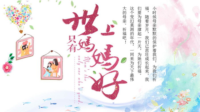 水彩《世上只有妈妈好》感恩母亲节PPT模板