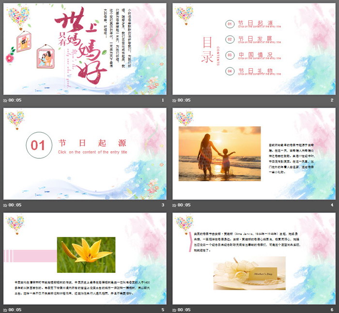 水彩《世上只有妈妈好》感恩母亲节PPT模板