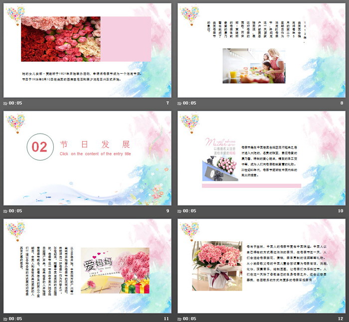 水彩《世上只有妈妈好》感恩母亲节PPT模板