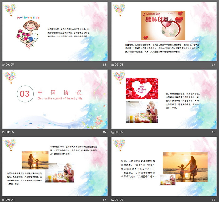 水彩《世上只有妈妈好》感恩母亲节PPT模板